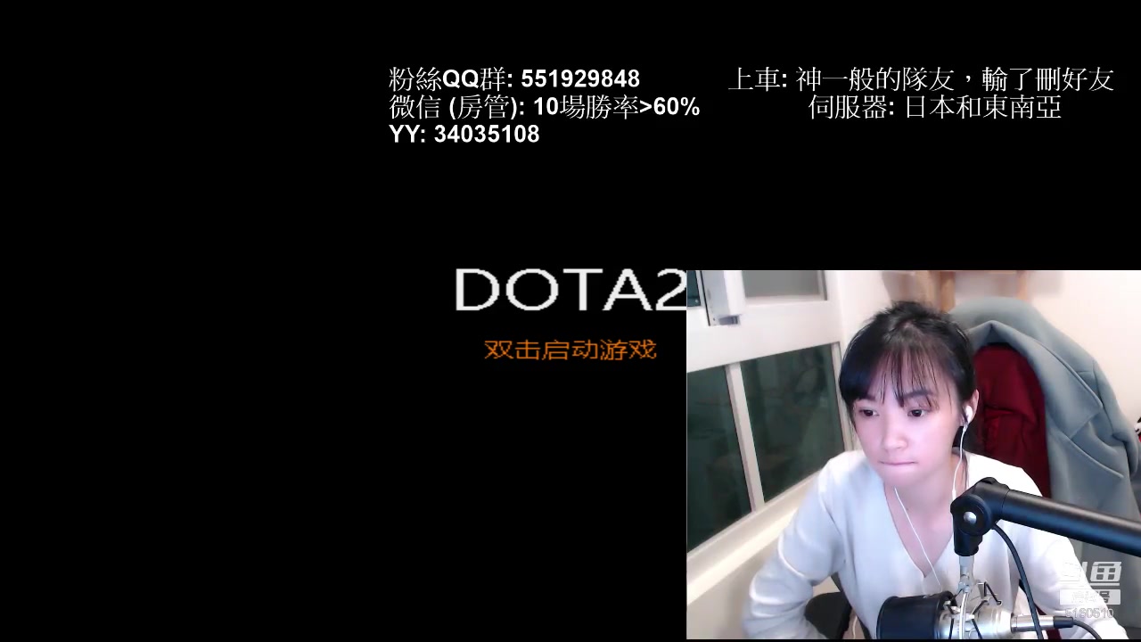 [图]Dota2 斗鱼-笨笨凱西 台灣姐姐: ❤️先下棋~再天梯~❤️3.25