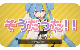 Download Video: 【初音ミク】是的是的！！【タケノコ少年】