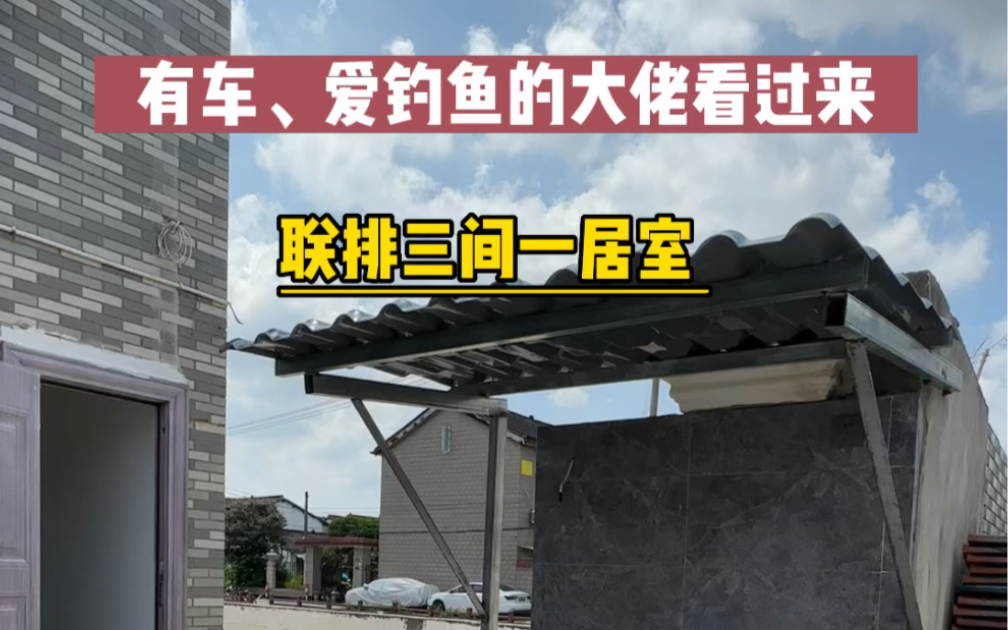 爱车、爱钓鱼的大佬看过来,联排三间一居室,停车贼方便,当然,好友当邻居也很合适哦#上海租房 #张江租房 #孙桥哔哩哔哩bilibili