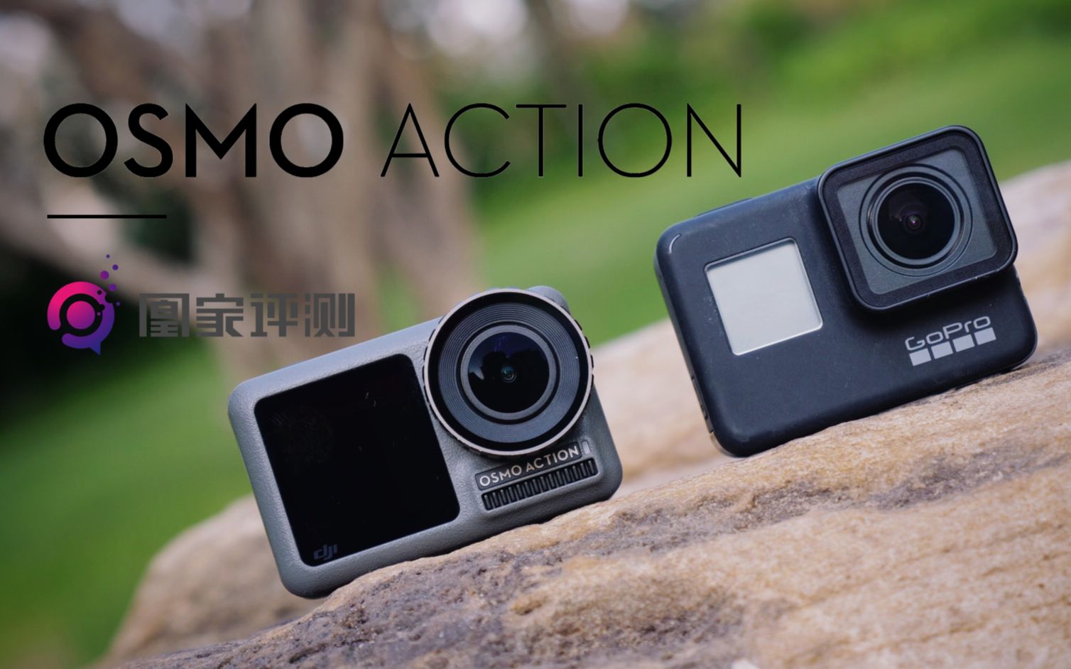 DJI Osmo Action:大疆造运动相机,GoPro慌了吗 | 凰家评测哔哩哔哩bilibili