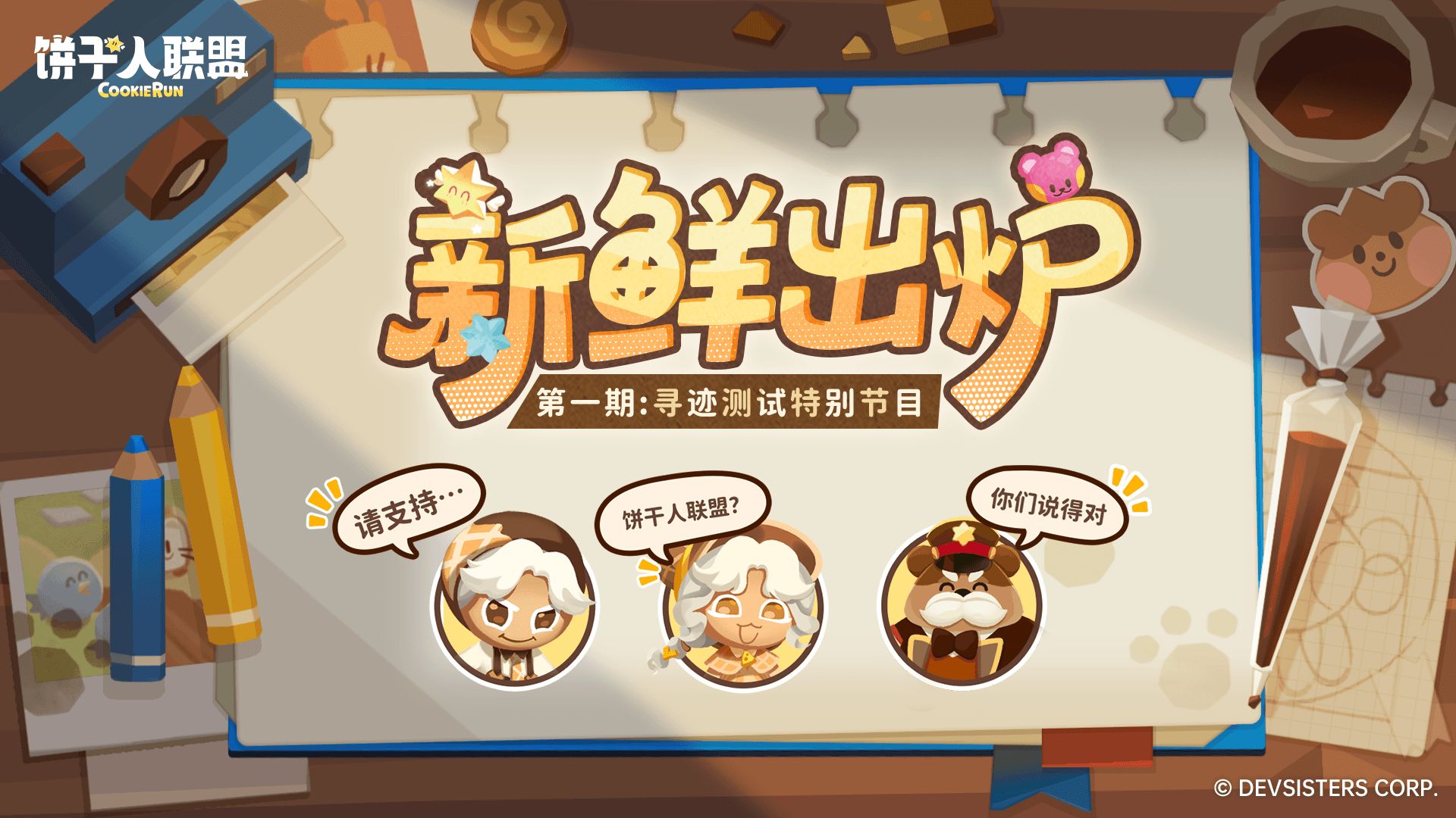 「新鲜出炉」特别节目｜为你解答寻迹测试新内容