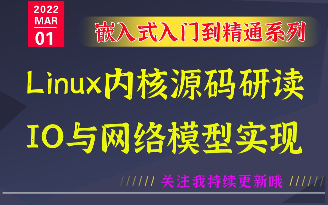 【嵌入式入门到精通系列】Linux内核IO与网络模型实现| 高速缓存的映射方式|PIPT和VIVT的区别|高速缓存伪共享|ARM的大/小核架构|高速缓存一致性哔哩哔...