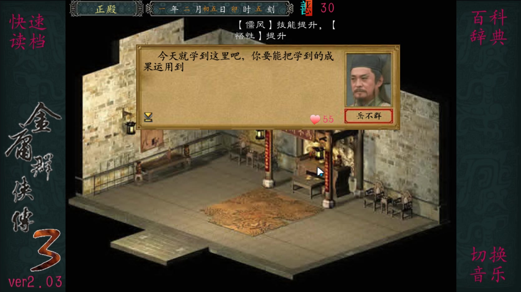 金庸群侠传3重制版华山派2在华山派的日常