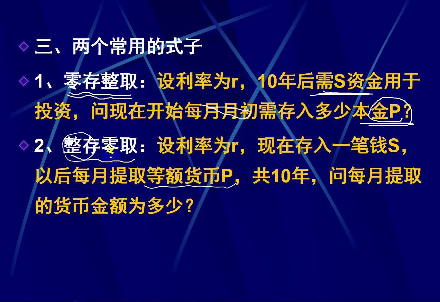 第三章利率9零存整取和整存零取哔哩哔哩bilibili