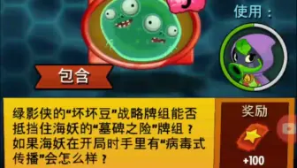 植物大战僵尸英雄每日挑战