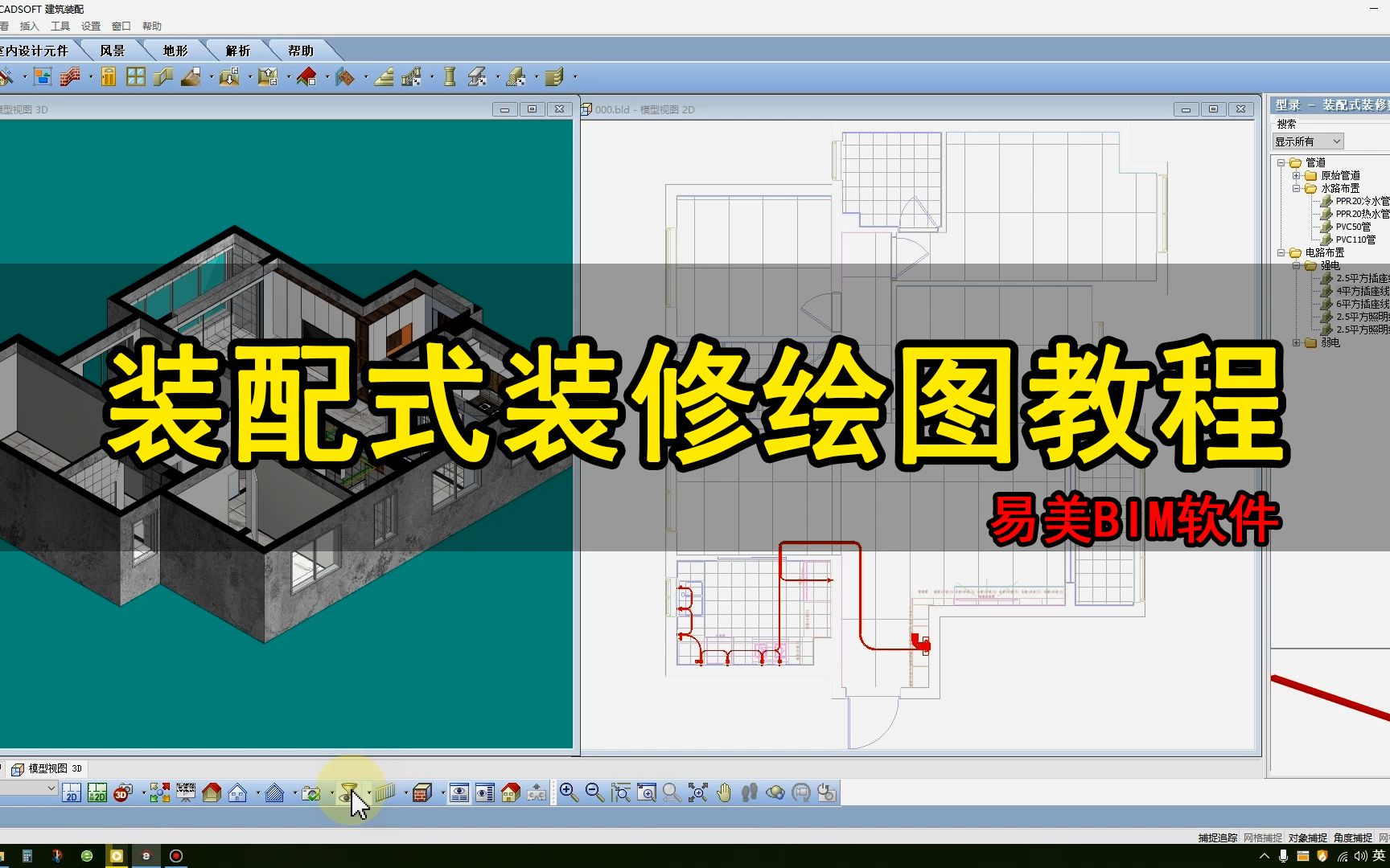 装配式装修绘图教程哔哩哔哩bilibili