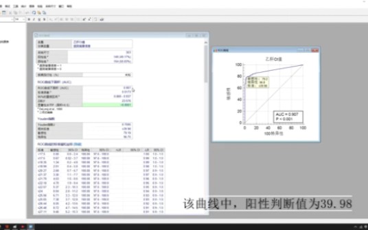 ROC怎么画,medcalc超简单绘制哔哩哔哩bilibili