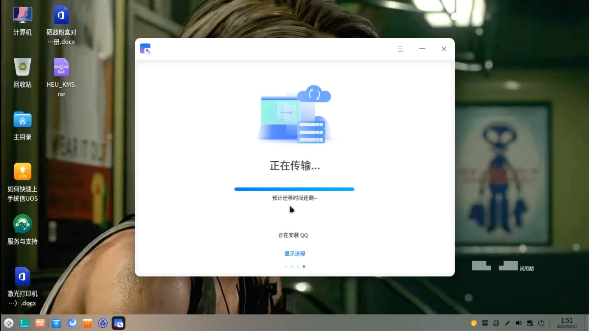 桌面运维课程40-统信UOS(1070)里数据迁移功能的使用by超级东