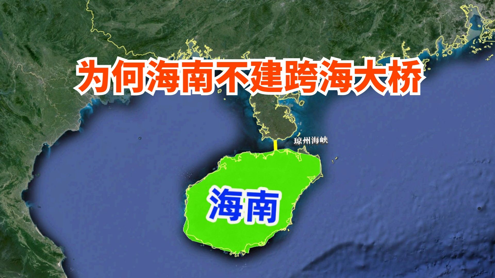 海南琼州海峡,仅宽19.4公里,为何不建跨海大桥呢?哔哩哔哩bilibili