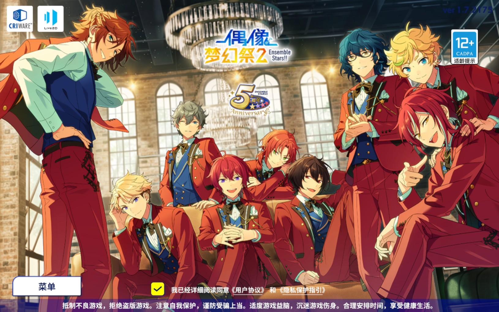 偶像梦幻祭一周年自存