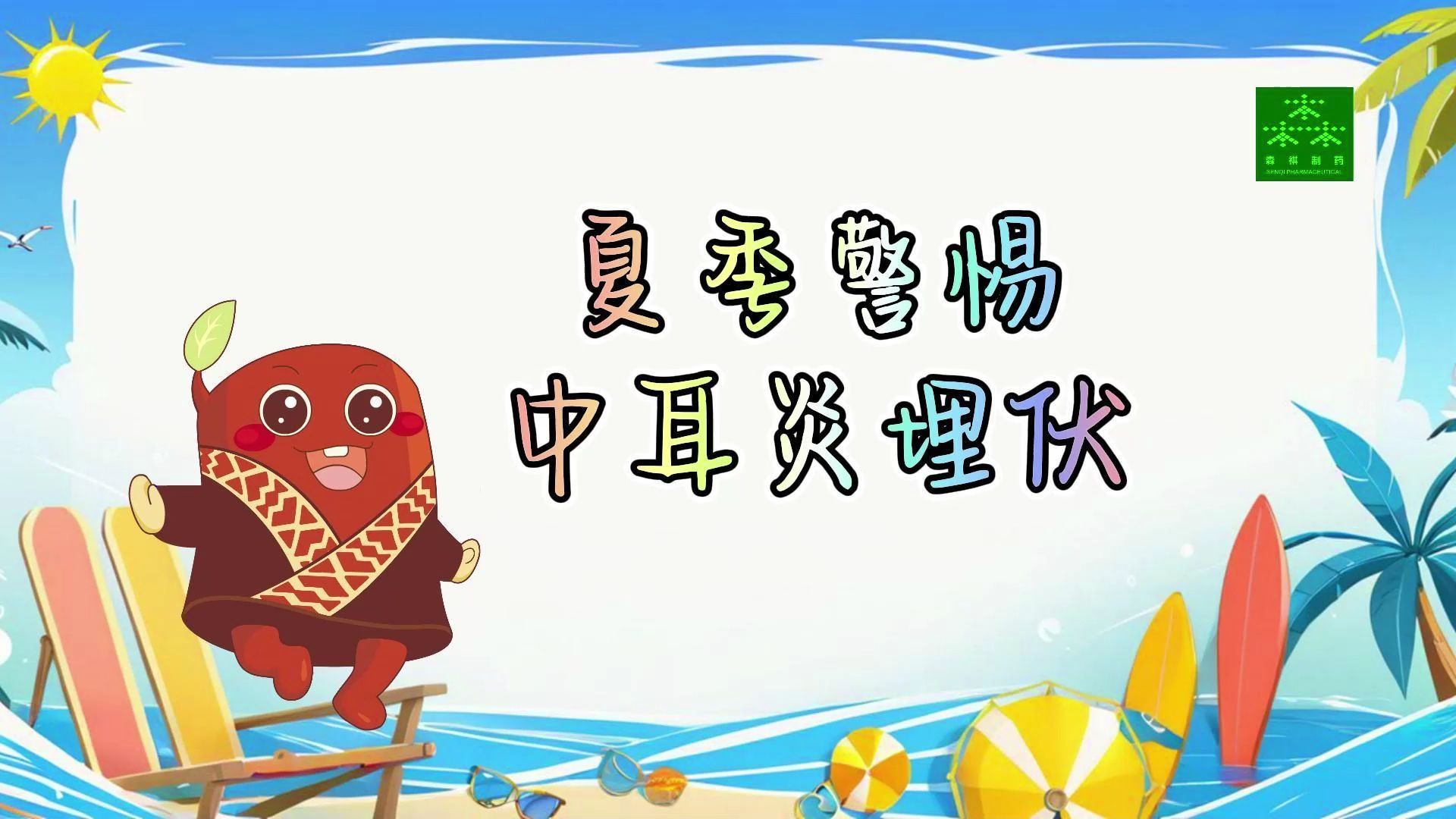 夏季警惕中耳炎埋伏哔哩哔哩bilibili