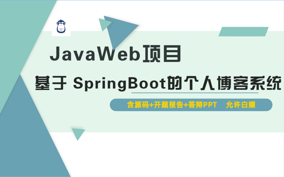 Java毕设【个人博客系统】附源码课件/允许白嫖/Java练手项目/Java入门/Java毕业设计/手把手教你做毕设/一小时搞定毕设课设哔哩哔哩bilibili