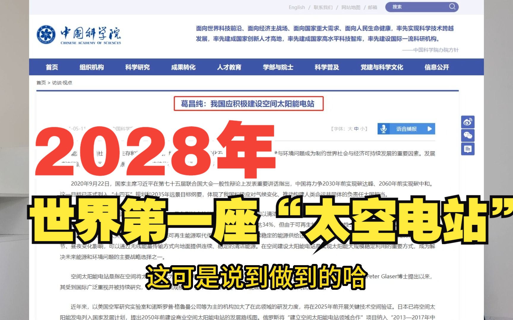 中国准备在2028年建立全世界第一座太空电站.大嘴都要来语句:“遥遥领先!”哔哩哔哩bilibili