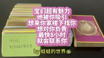 Download Video: 【蛙蛙的世界】整合｜他想来你家楼下找你，最快8小时就会联系