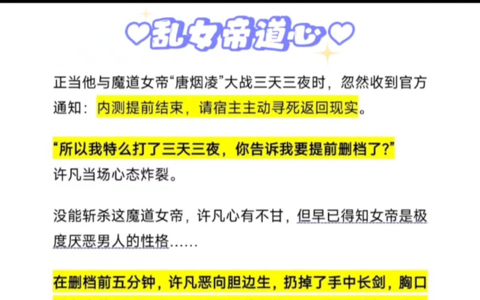 [图]猝不及防被打一拳…主角：什么玩意？#書名:乱女帝道心 #七猫免费小说 #脑洞 #爽文 #小说 #热血