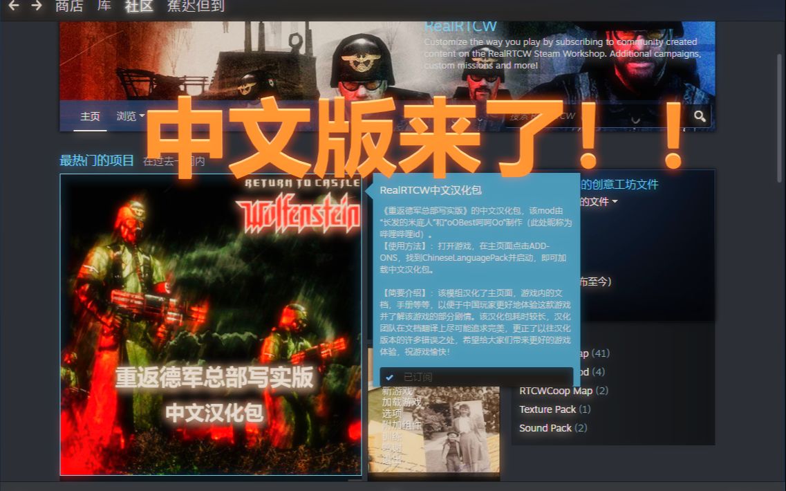 《重返德军总部写实版》中文汉化包已在Steam发布+汉化包安装教程哔哩哔哩bilibili