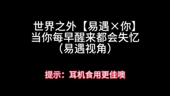 Download Video: 纯文字内容请看前两篇，易遇语音为AI合成，过渡稍显声音，请大家谅解！！！