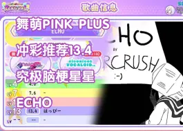 Download Video: 【舞萌PINKPLUS/冲彩推荐/脑梗星星思路分享】告别脑梗！形成手癖！错位，爽！ ECHO master 紫谱 附个人拆谱