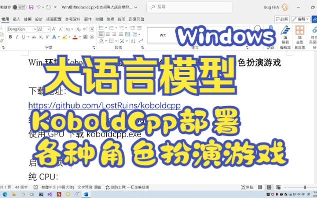 Win环境KoboldCpp本地部署大语言模型进行各种角色扮演游戏哔哩哔哩bilibili