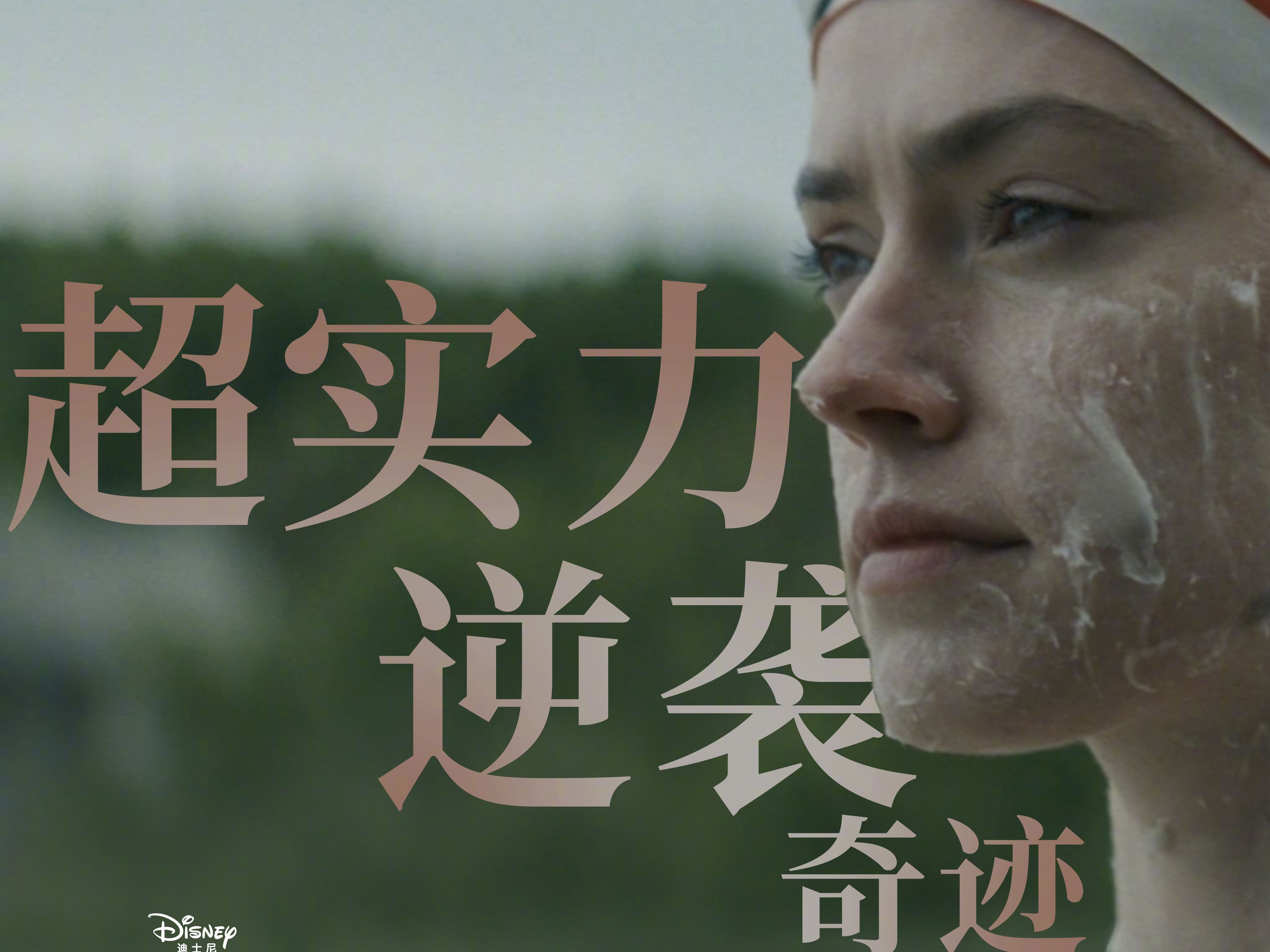 2024年最佳高燃励志电影,女性冲破藩篱横渡英吉利海峡《泳者之心》