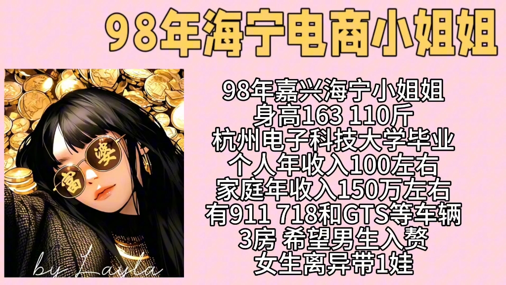 【江浙沪】98年嘉兴海宁电商小姐姐找对象啦!哔哩哔哩bilibili