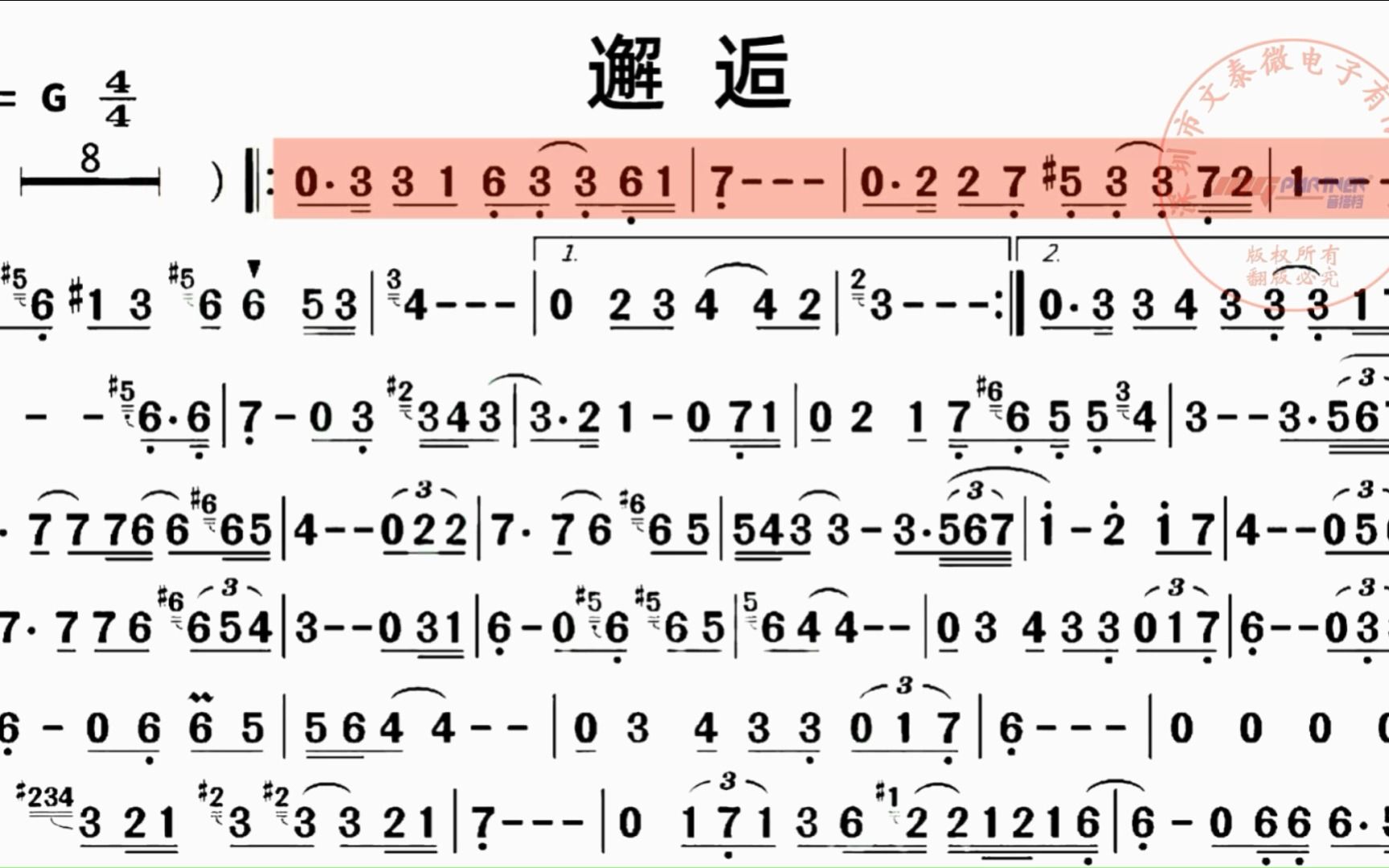 深入人心的爱情歌曲《邂逅》,电吹管演奏动态乐谱