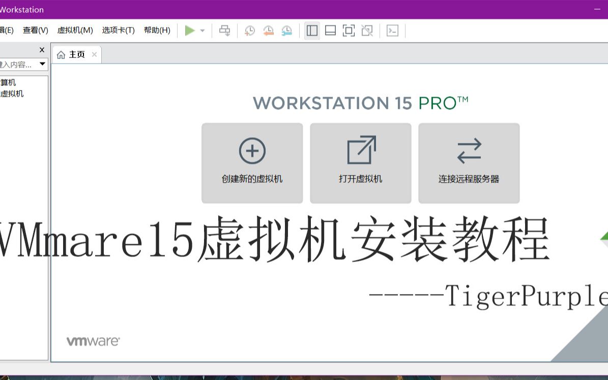 VMware15安装教程哔哩哔哩bilibili