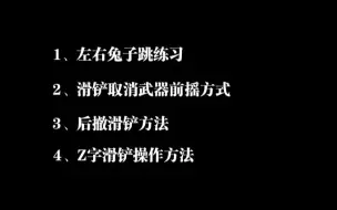 Download Video: 【无畏契约】最简单通俗易懂的霓虹身法教学【兔子跳+后滑铲+z字滑铲】