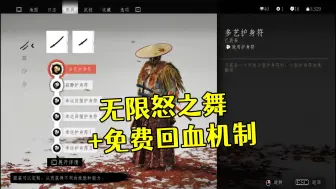 Video herunterladen: 对马岛之魂 无限怒之舞+免费回血机制