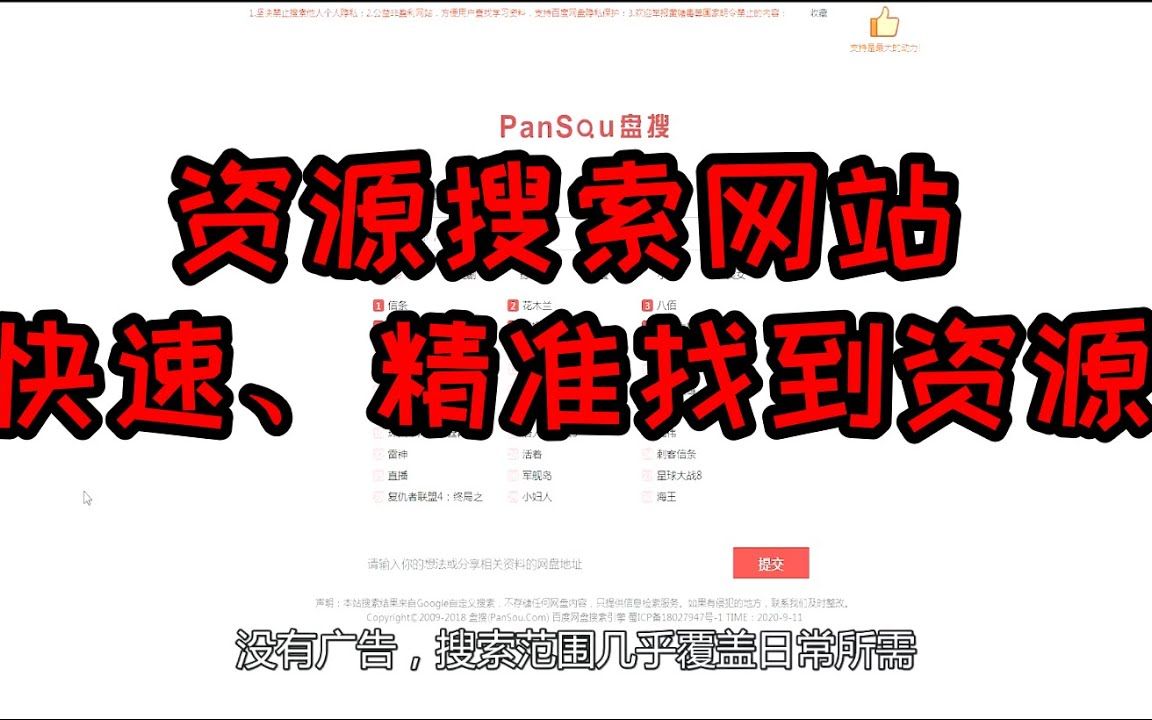 分享资源搜索网站,快速、精准找到你想要的网盘资源的方法哔哩哔哩bilibili