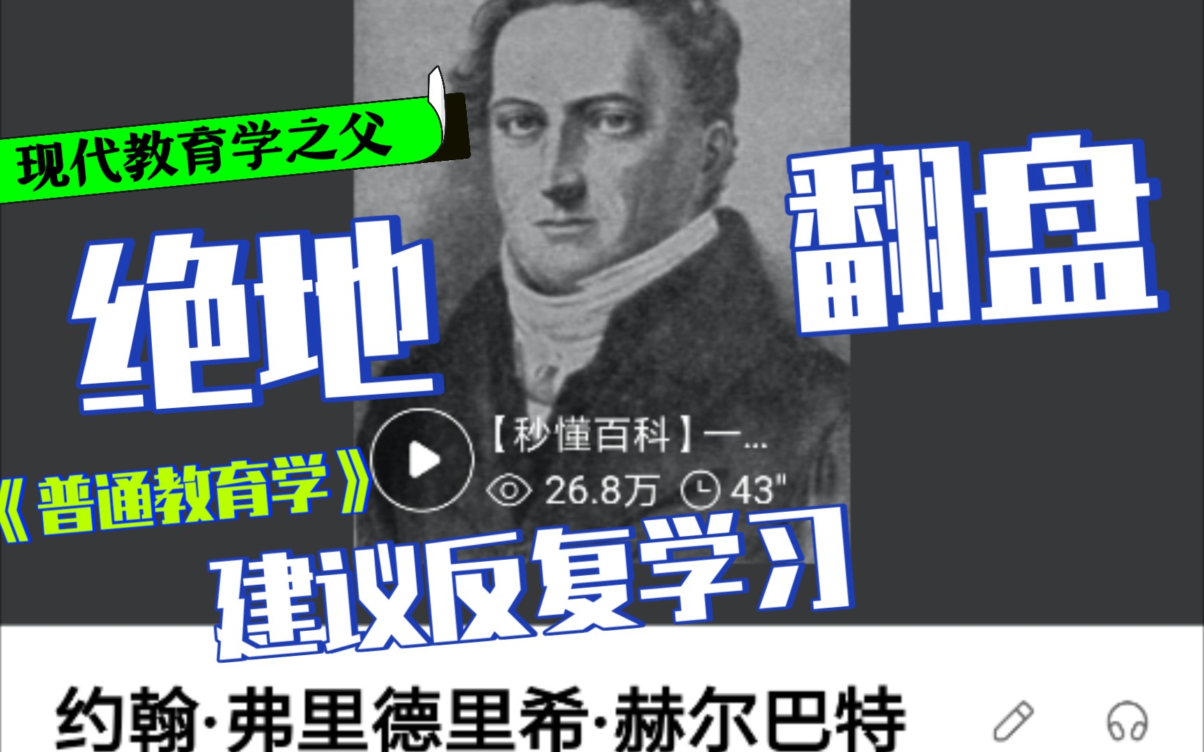 外教史 23.赫尔巴特哔哩哔哩bilibili