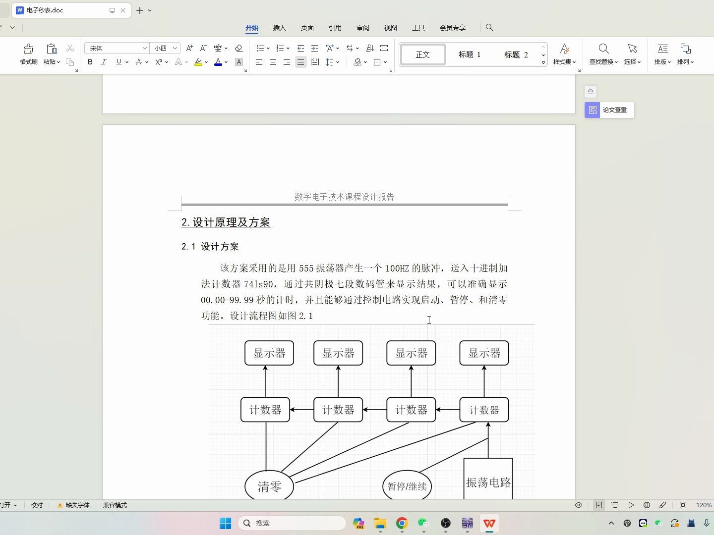 基于Multisim的电子秒表仿真设计哔哩哔哩bilibili