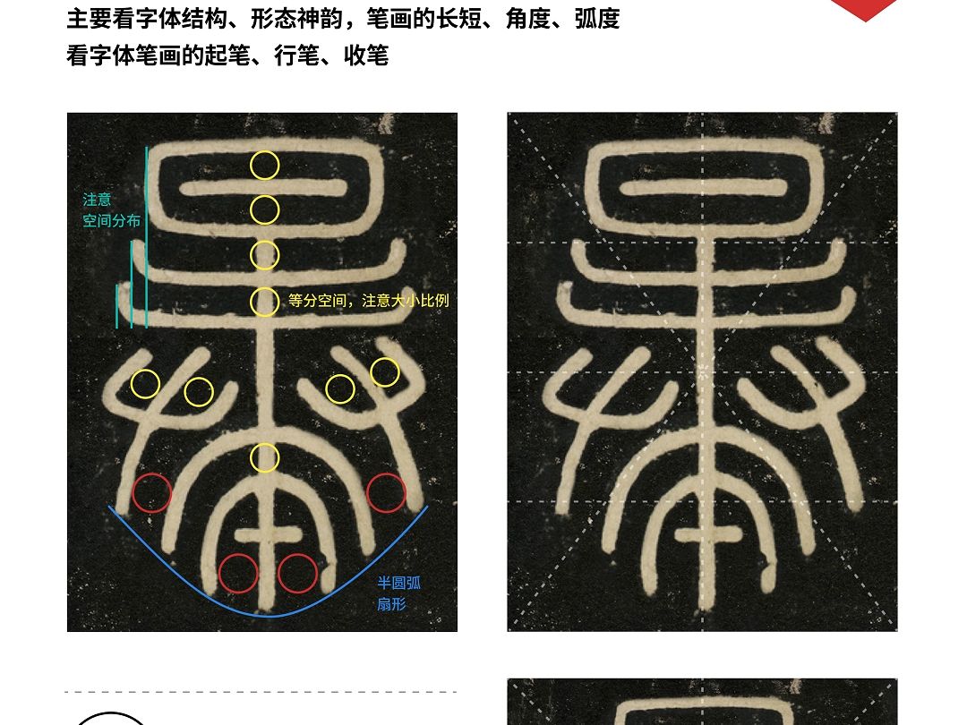 暴” 字结构分布小篆峄山碑读帖零基础哔哩哔哩bilibili