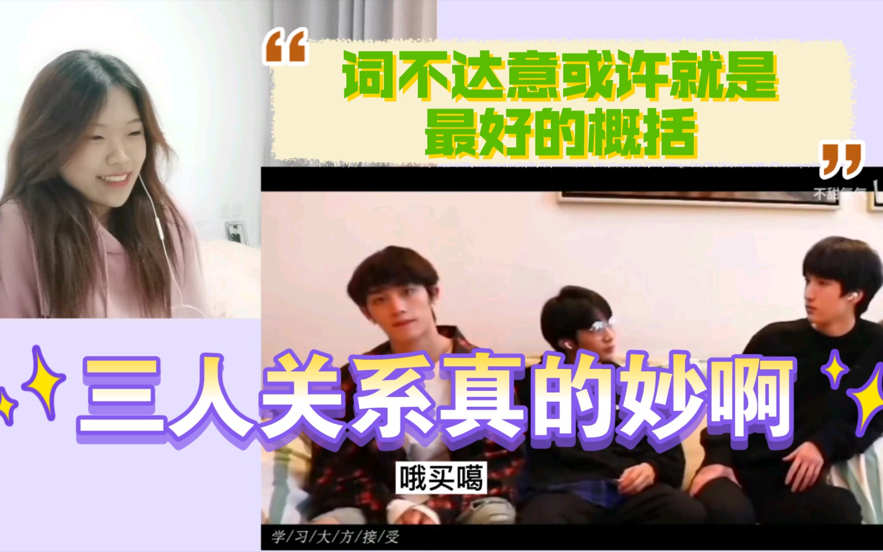 【戏完年/浩瀚鑫空】走出舒适区磕cp第二弹之戏完年|浩瀚鑫空reaction