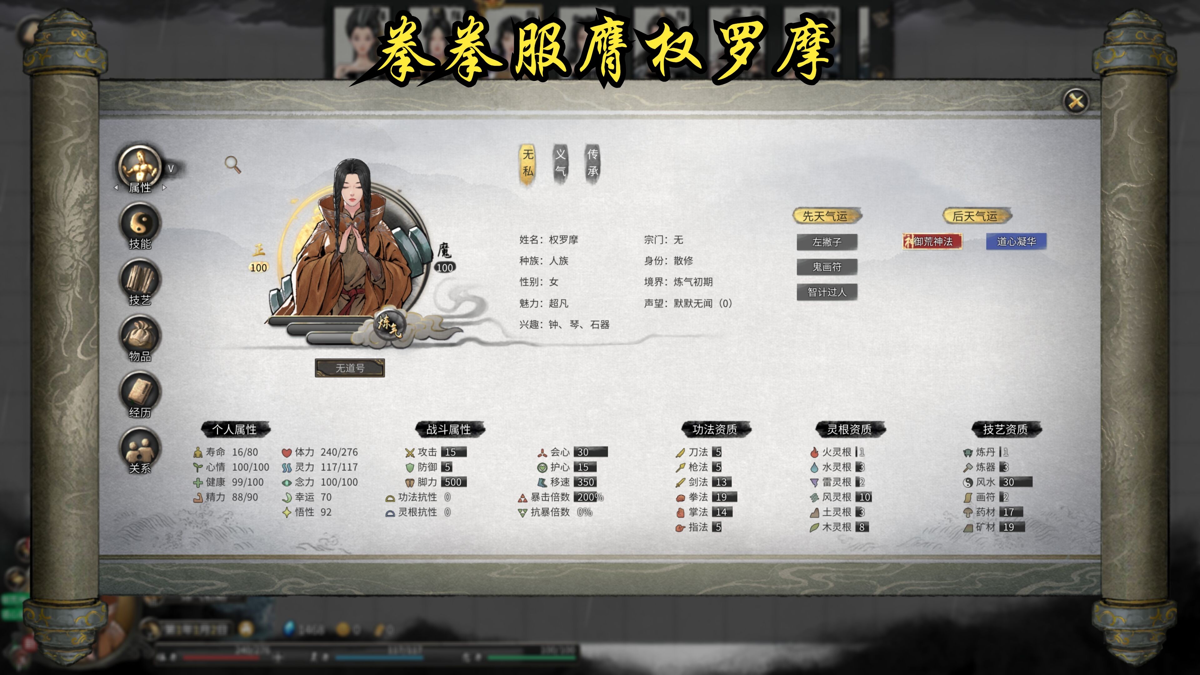 凡人修仙传练气筑基结丹