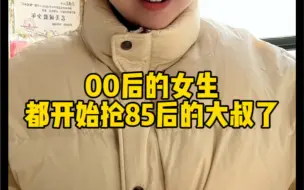 Video herunterladen: 00后的女生都开始抢85后的大叔了#杭州相亲#杭州#杭州脱单#脱单#杭州单身#单身#杭州交友#交友#长沙#长沙相亲#长沙脱单#长沙单身#长沙交友