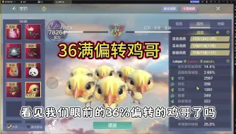 Download Video: 36满偏转鸡哥，结局可喜可贺可喜可贺