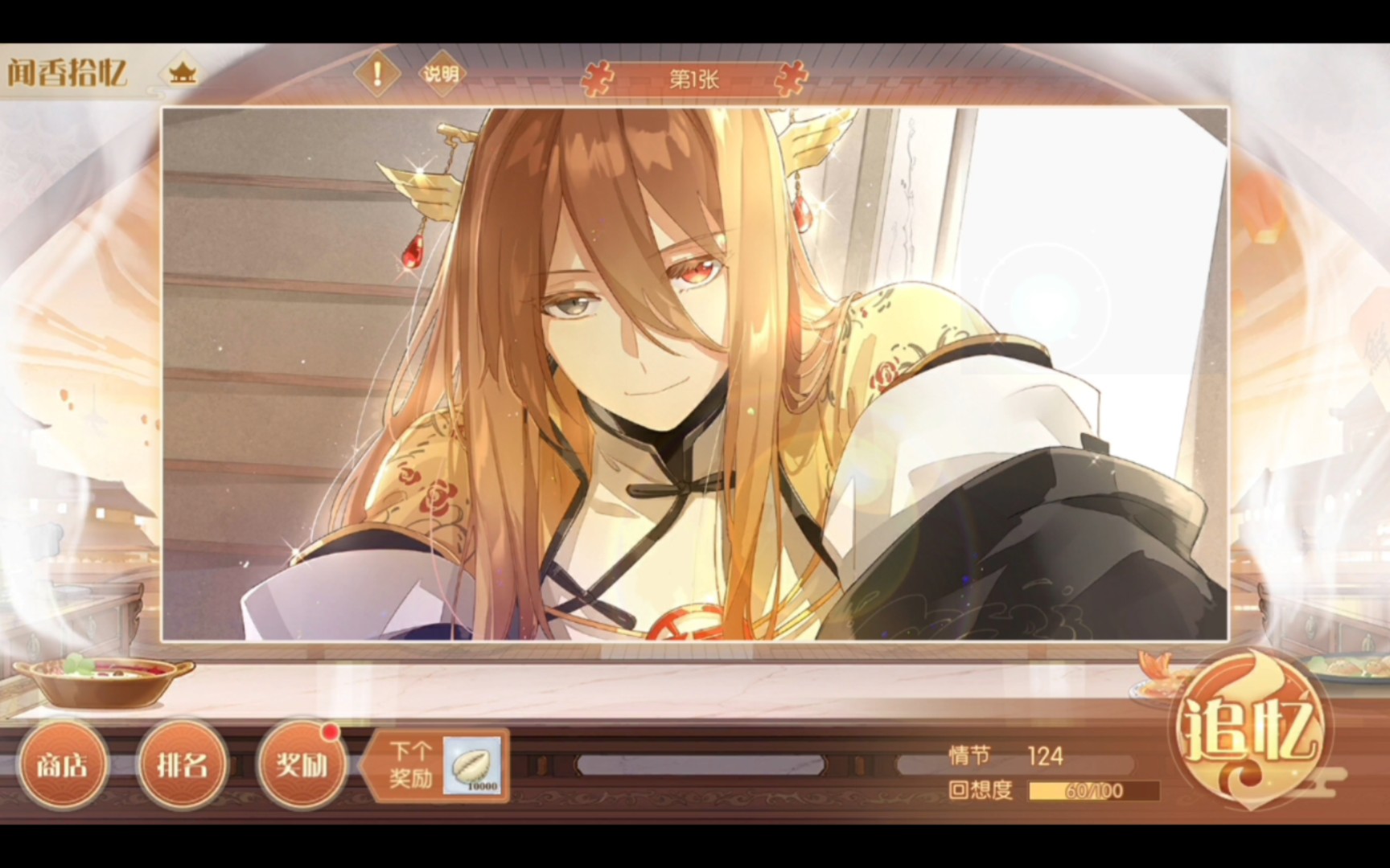 【食物语|活动关】闻香拾忆 第1-6张