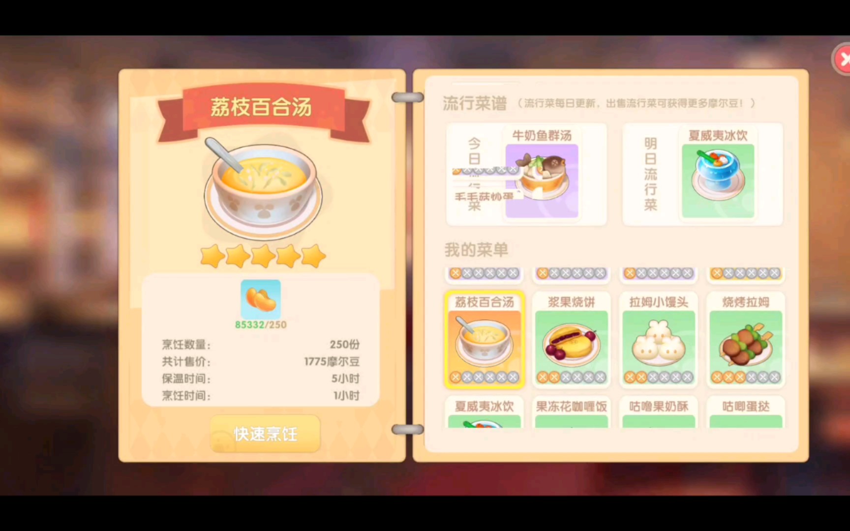 摩尔庄园手游怎么在厨师未达到相应等级的时候得到菜谱荔枝百合汤
