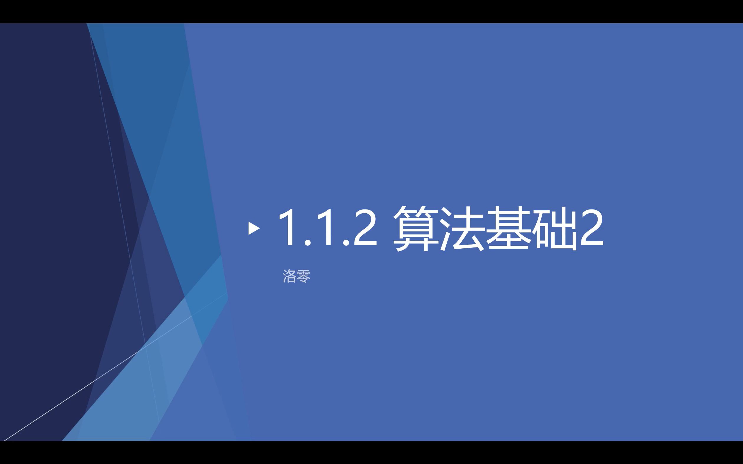 1.1.2 算法基础2(二分查找 排序)哔哩哔哩bilibili