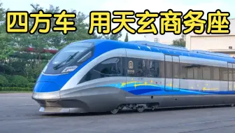 【新车速递】中车四方 京雄快线列车发布 (Cinova 2.1?)
