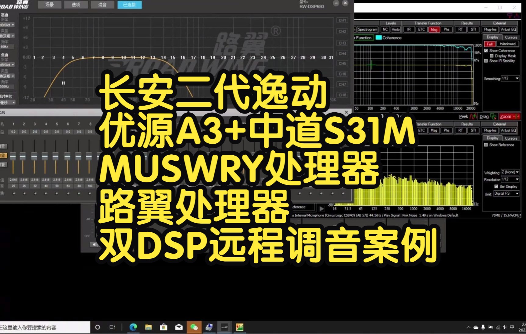 长安二代逸动 优源A3+中道S31M+MUSWRY处理器+路翼处理器 双DSP远程调音案例哔哩哔哩bilibili