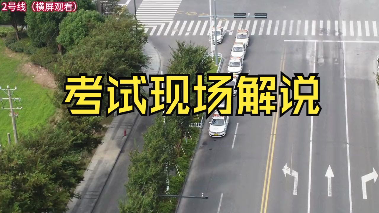 科目三考试现场解说第52级 #科目三考试