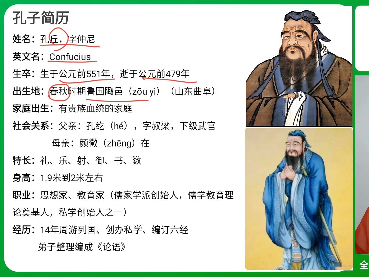至圣先师孔子一生的简历