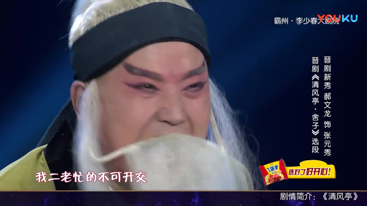 伶人王中王晋剧郝文龙
