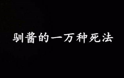 【老陈】老陈最不可思议的死法,血压拉满哔哩哔哩bilibili