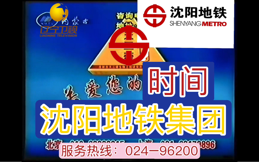 【非官方】天三奇药业设计的沈阳地铁广告