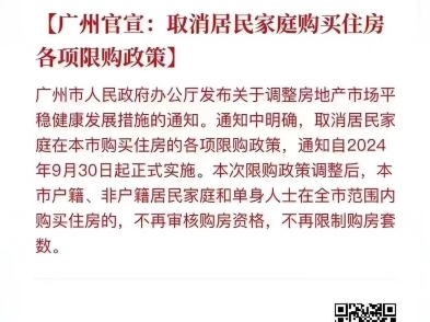 广州 取消限购深圳 首套15%,二套20%上海 外环社保3年改1年;增值税5年改2年首套统一15%,二套25%四大行重新调整存量房贷利率哔哩哔哩bilibili