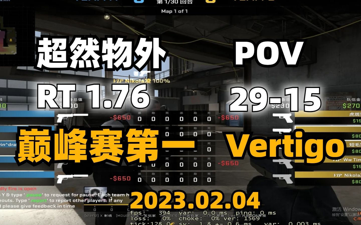 【CSGO兴隆合集】POV 完美巅峰赛TOP1 ZXL (29/15) (devertigo)电子竞技热门视频