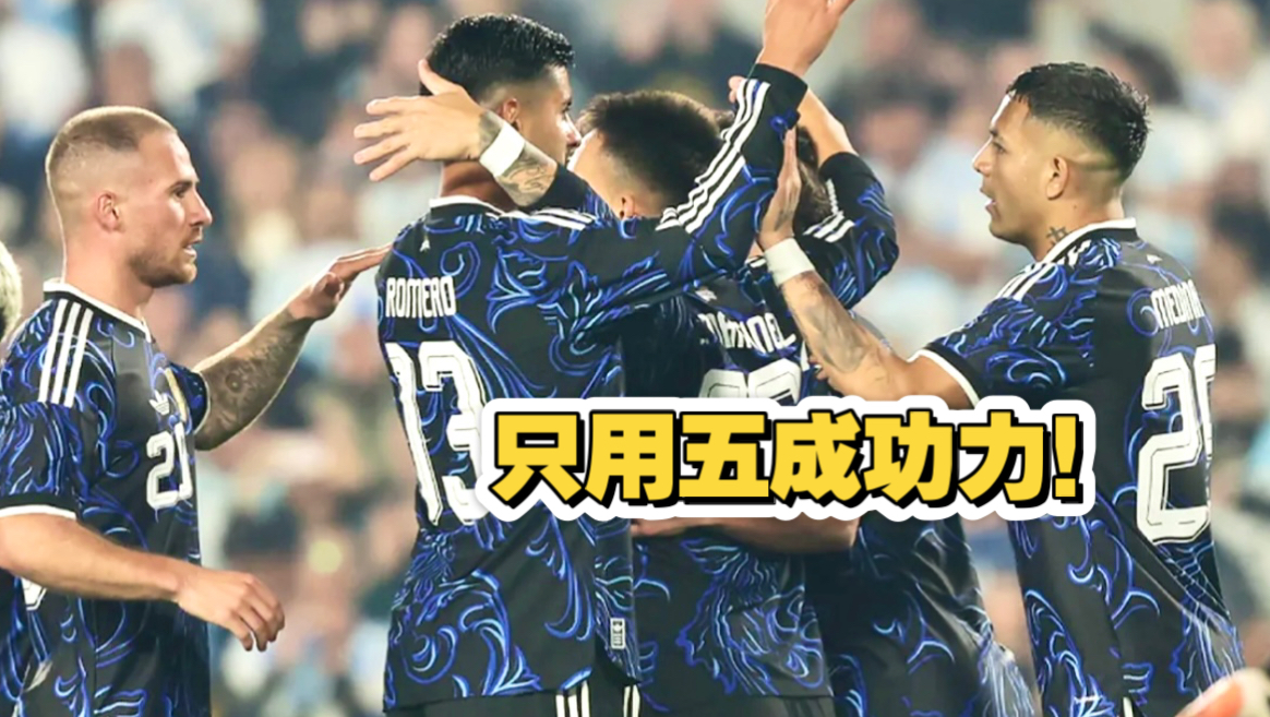 【友谊赛】阿根廷7比0大胜布基纳法索，大佬虐菜鸟进球集锦！